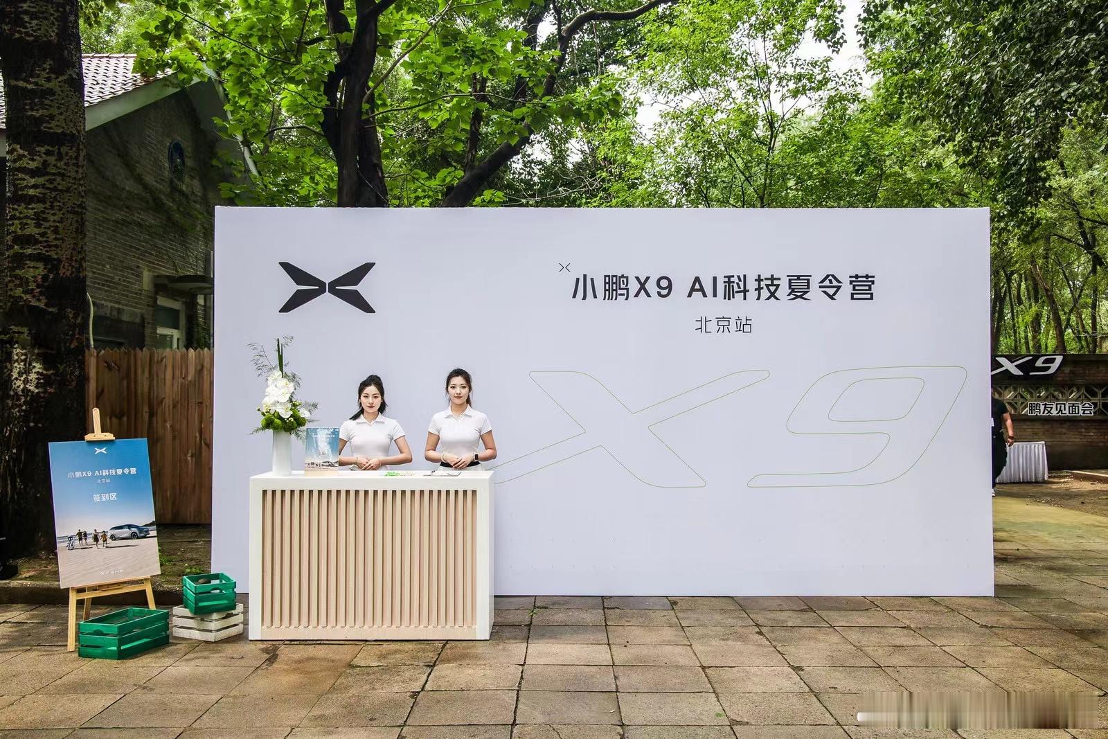 周末享受下美好时光，来参加小鹏X9AI科技夏令营了，不得不说，鹏友是真多，真广。