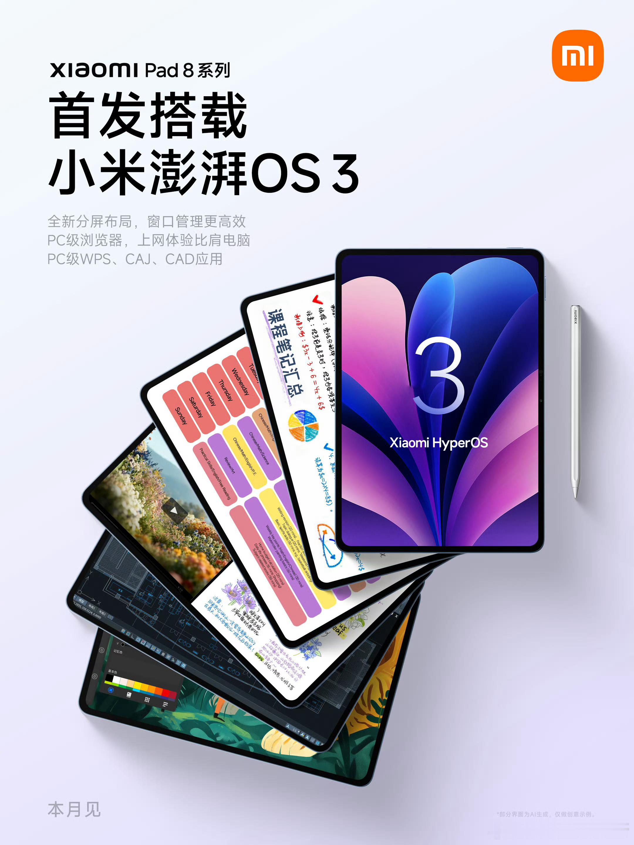 难道没有人注意到这一次米板8系列的边框进步很大吗？[笑而不语][笑而不语][笑而