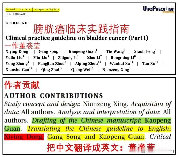 董小姐不但毕业论文研究的是医学影像，指导老师为骨科大拿，学位是内科博士，还是膀胱