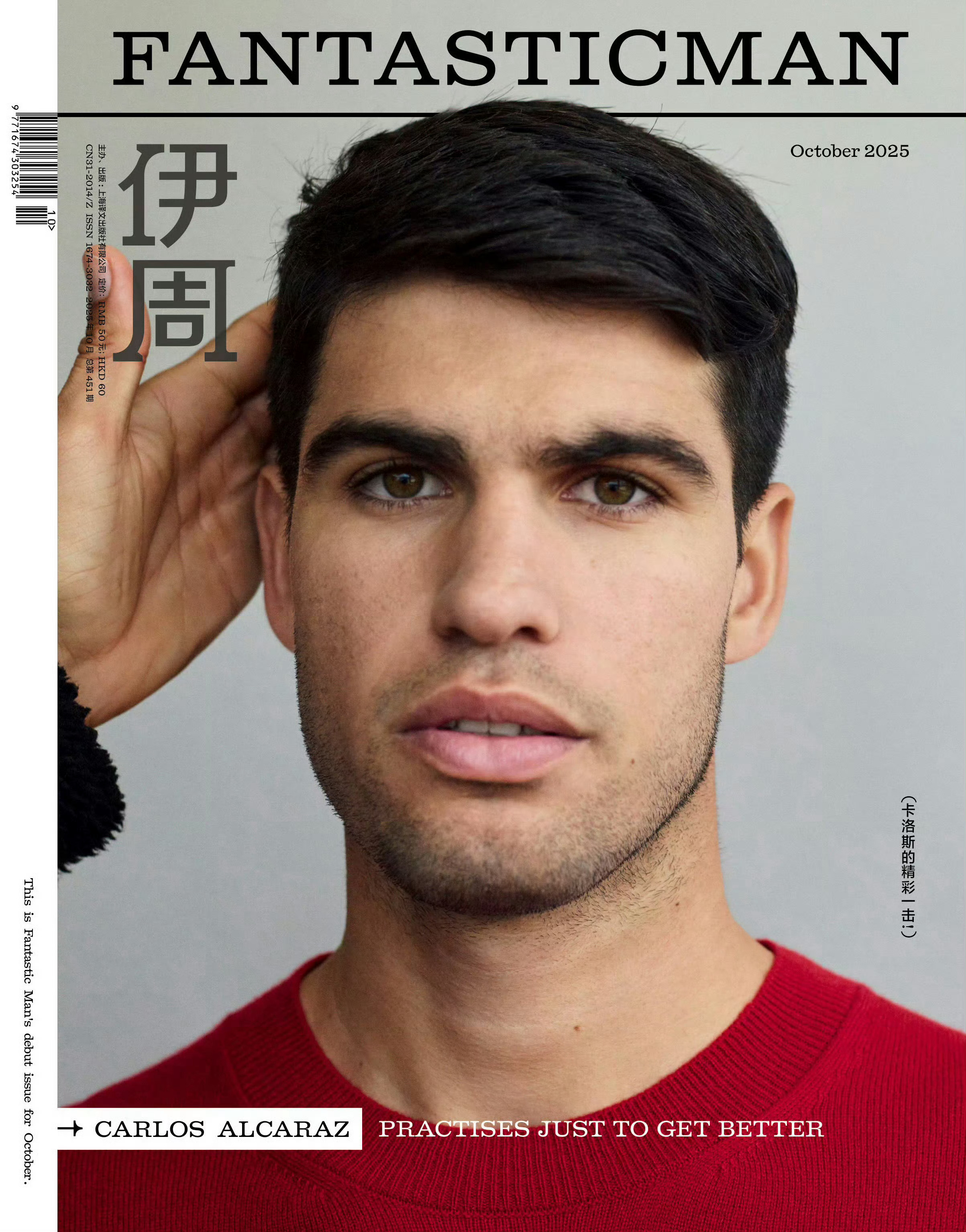 阿尔卡拉斯成为FantasticMan首期封面人物。你们觉得拍得如何？ ​​​