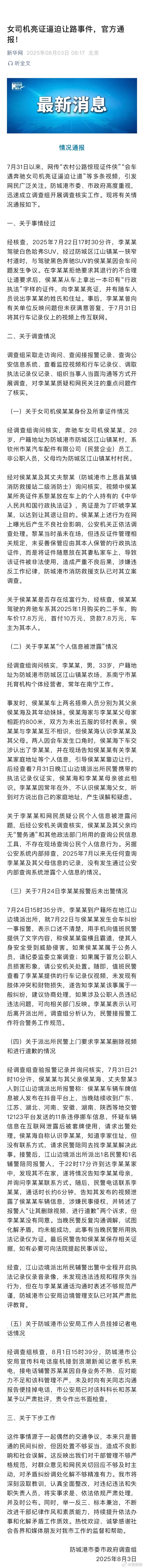 离谱，官方通报女司机亮证逼迫让路事件，两人是远房亲戚，后续一系列巧合导致误会，全