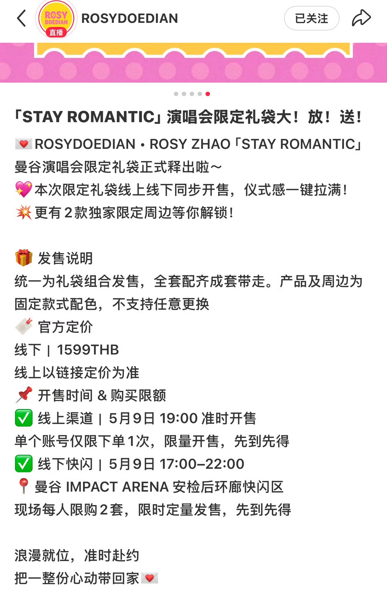 rdd泰国🇹🇭演唱会限定礼包来啦！线上线下都可以购买看样子有撕拉小卡哦