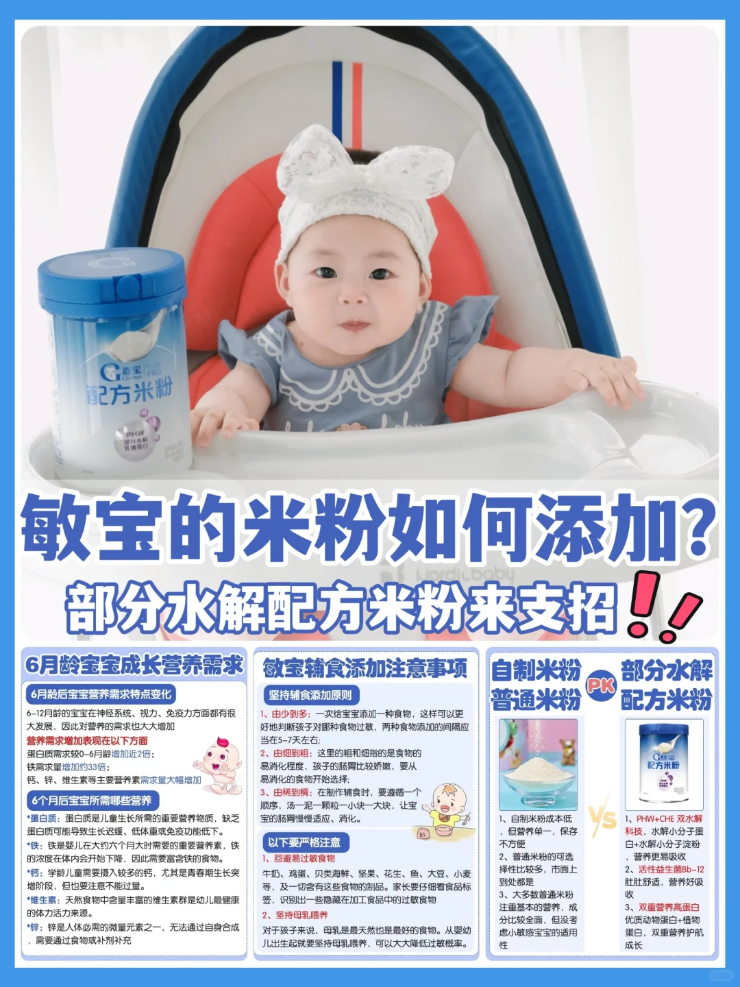 敏宝米粉如何添加？部分水解配方米粉来支招