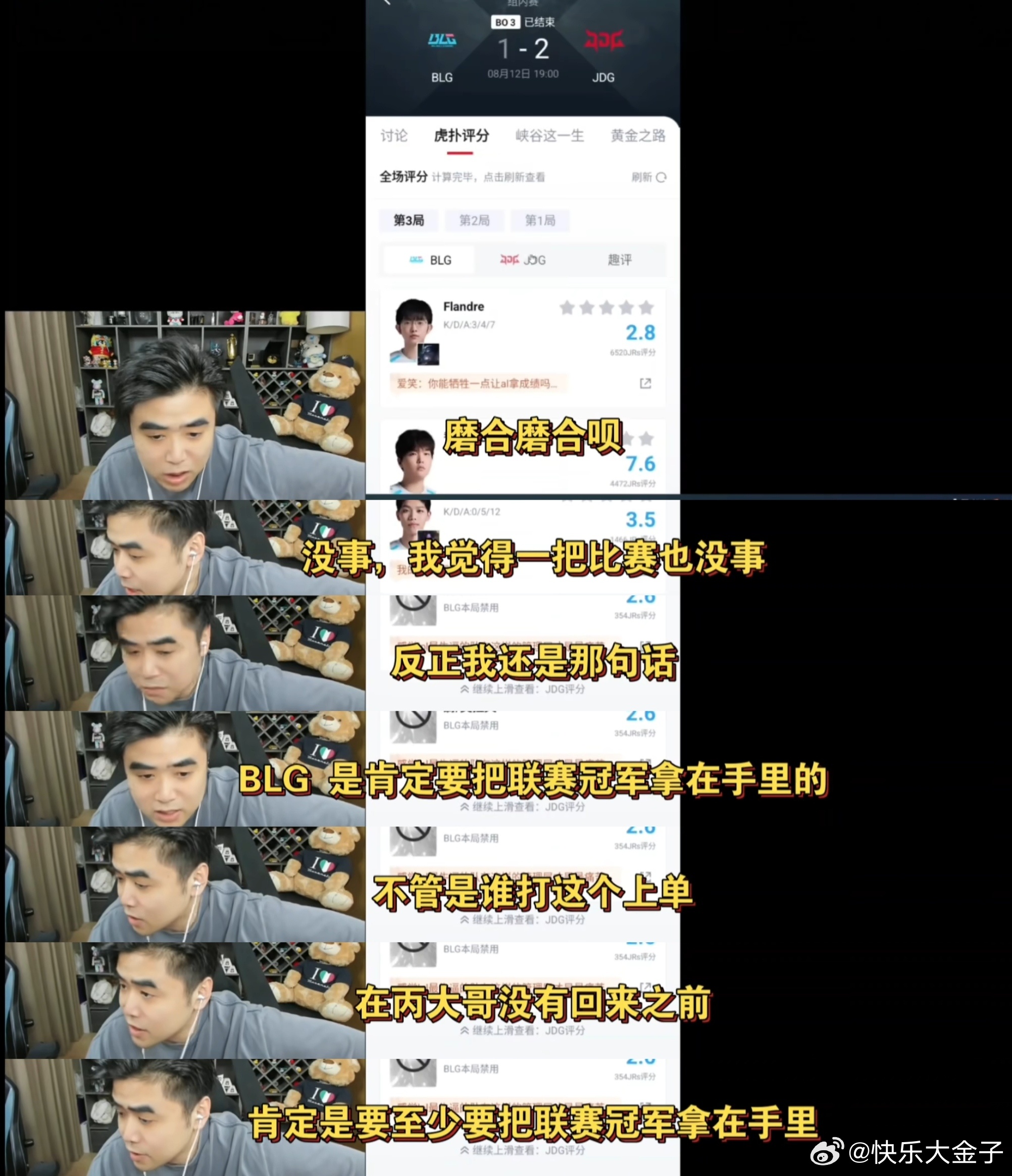 朱开力挺BLG决策：磨合磨合被，我觉得一把比赛也没事。不管是谁打这个上单，在饼大