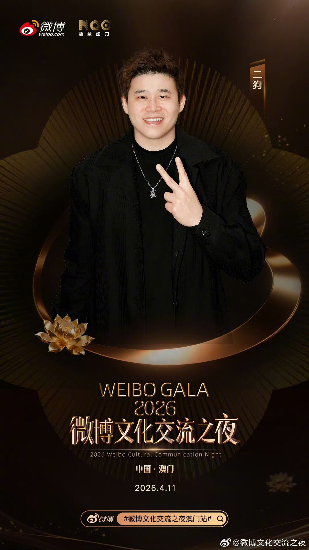 微博文化交流之夜空降中国澳门，首批阵容官宣即引爆期待！这场文化狂欢，我们不见不散