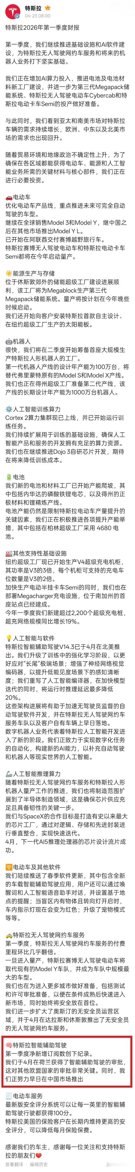 特斯拉今日公布了 2026 Q1 财报，当季实现营收 224 亿美元，同比增长 