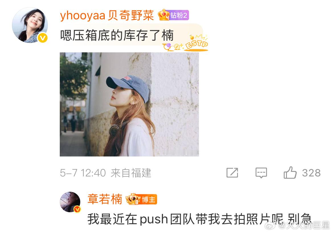 好真诚回复粉丝的女艺人章若楠可是我真的不想随便拍照来应付啊章若楠回应粉丝催更照片