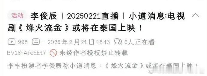 网传檀健次和陈哲远的《烽火流金》要在泰国上了 