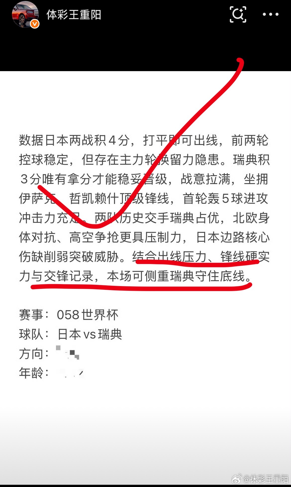 日本打平这長早有预料，思路清晰没毛病！今天六场继续精进思路，来拿一手资料👉🏻
