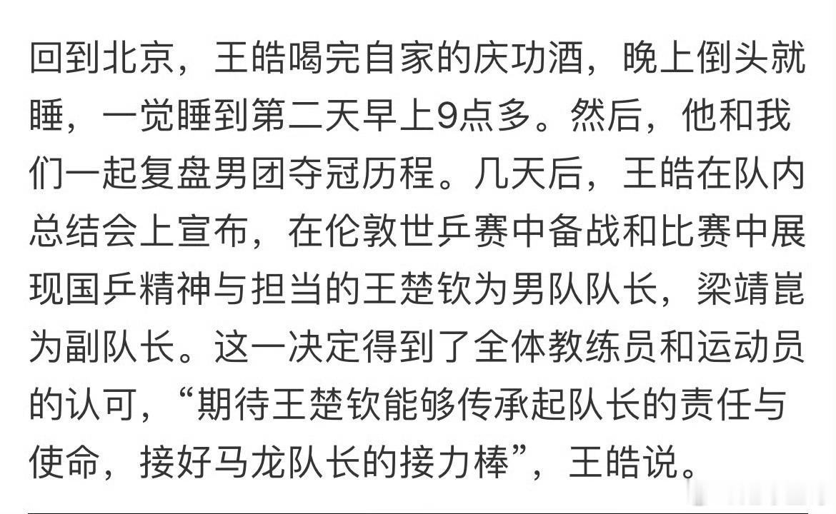 王楚钦国乒男队队长王楚钦实至名归！！多次独守全区夺冠！ 世乒赛带领全新参赛选手【