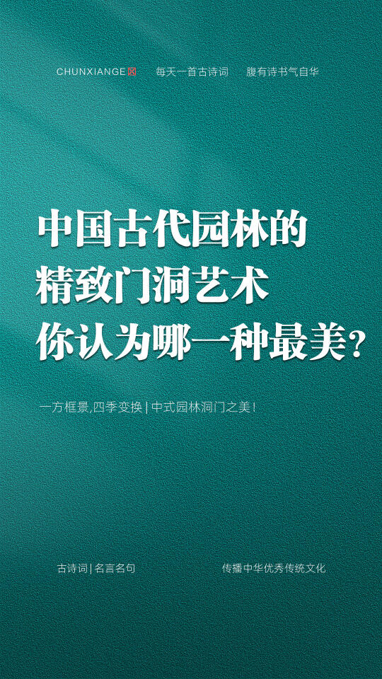 中国古代园林的精致门洞艺术之美