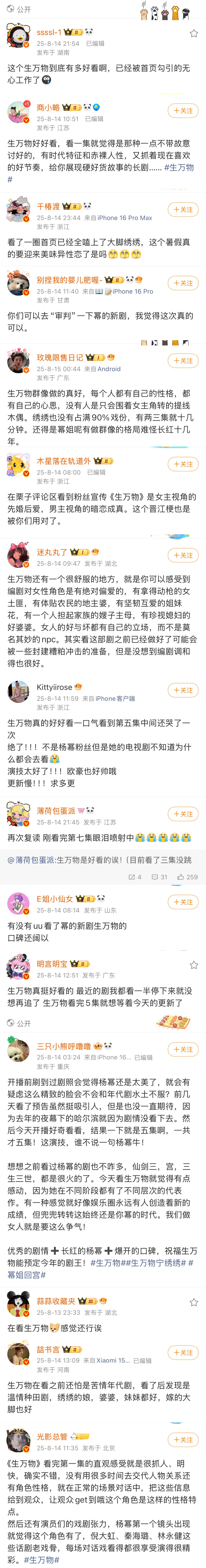 生万物有多好看！看吧，全是自来水！！[捂嘴哭][捂嘴哭] ​​​