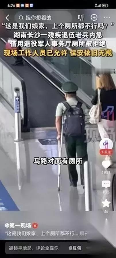 退伍老兵上厕所

被保安拦了

你敢信这事儿发生在退役军人事务厅？

救人留下残