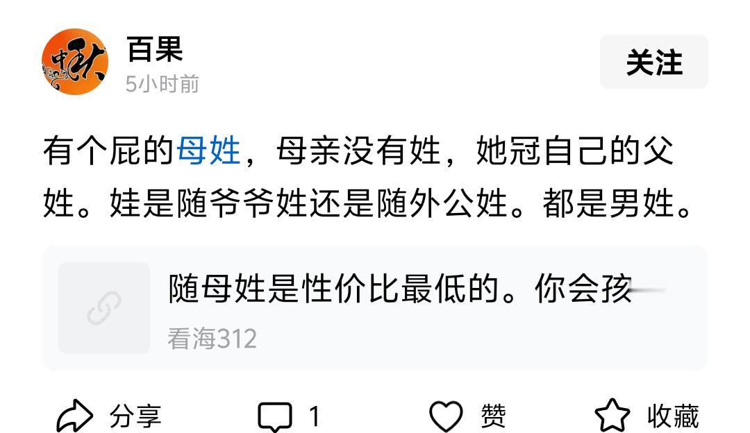 母亲没姓，她冠自己父亲的姓！

呸！那同样的道理，父亲也没姓。他同样是冠自己父亲