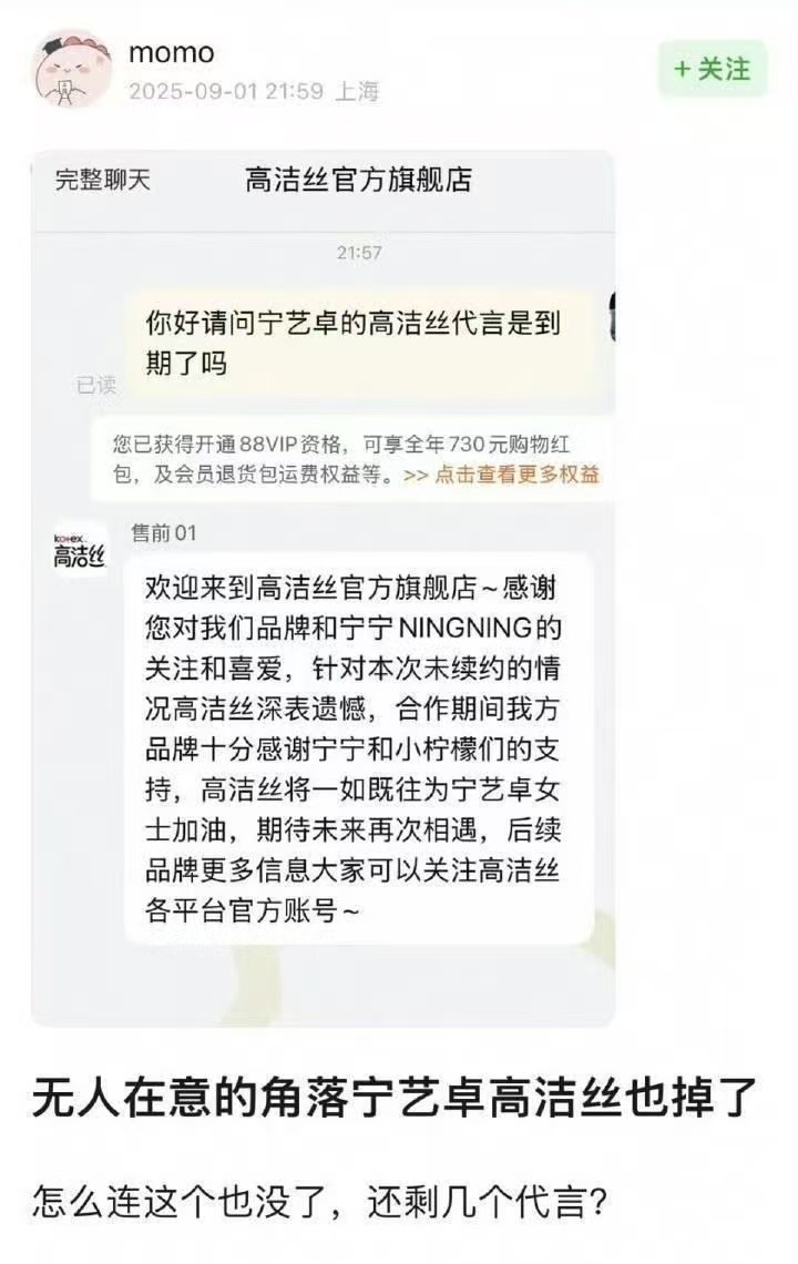 宁艺卓高洁丝代言到期了？小柠檬大力支持的商务居然合作不到半年 背后的真实消费能力