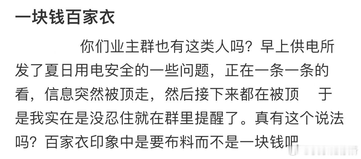 邻居在群里要百家衣[哆啦A梦害怕] ​​​