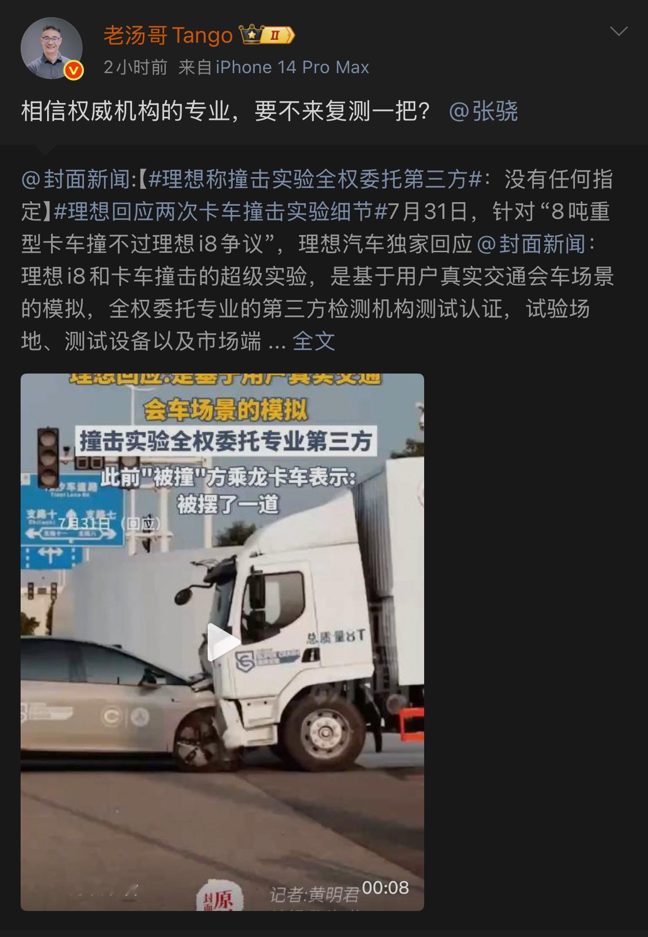 还得是，某些人不信理想i8这么安全，那直播测一下黑子总没话说了吧？[坏笑][坏笑