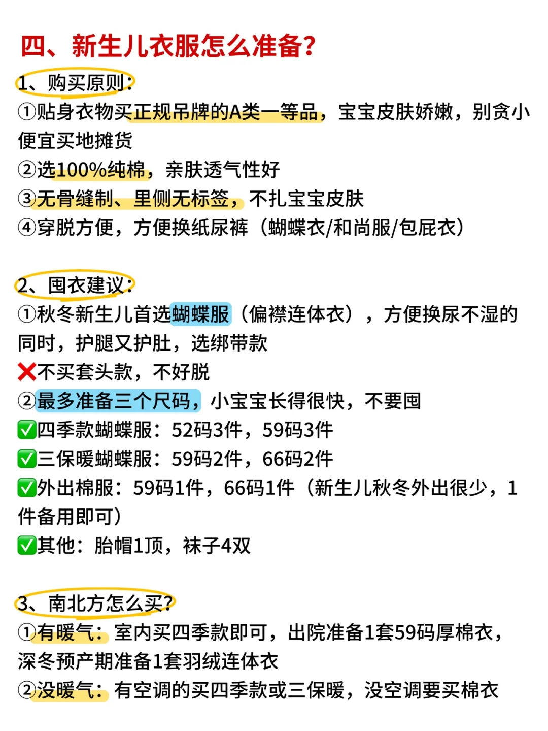 预产期在春节前的姐妹，抓紧存下，有用‼️