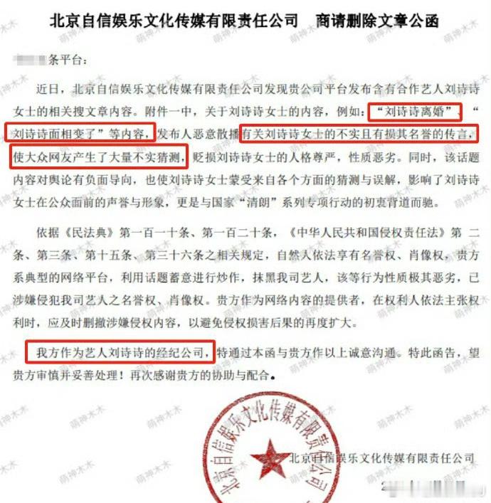 刘诗诗方给平台发公函回应离婚 刘诗诗方面发函让平台删除近期网传离婚这类不实传闻。