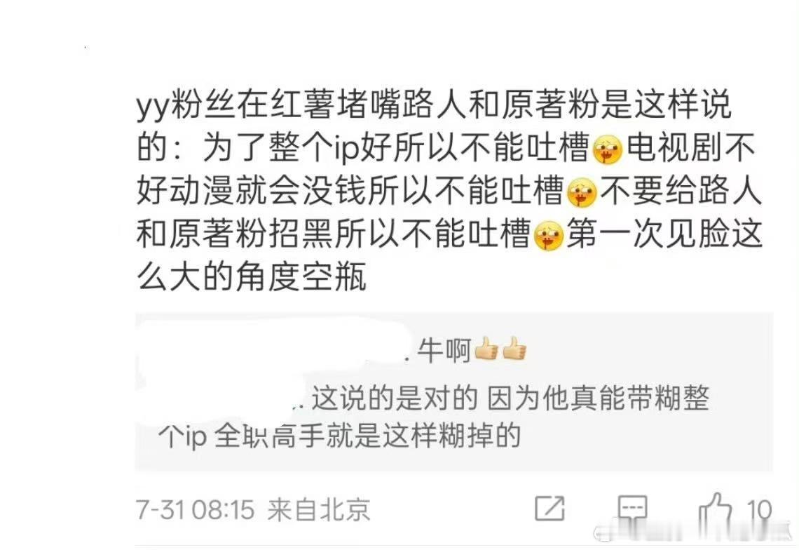 更神的是下面的回复，真的有将ip 整糊掉的能力[允悲] ​​​