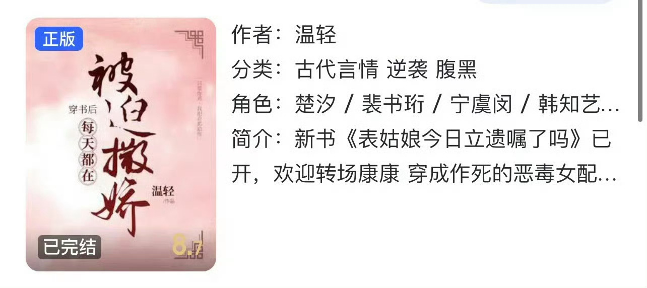 小说推荐：《穿书后每天都在被迫撒娇》 作者:温轻简评：戏精沙雕女主vs高岭之花男