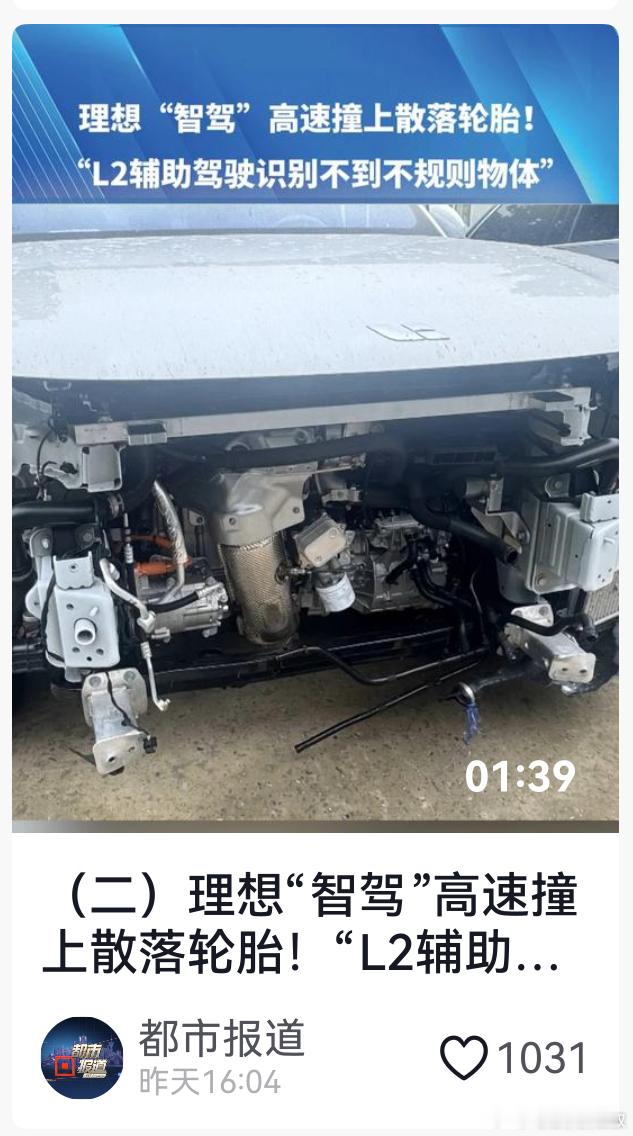 这都市报道是真猛，又发一篇，智驾只是辅助驾驶的新闻。不过，没啥热度。车企没新闻，