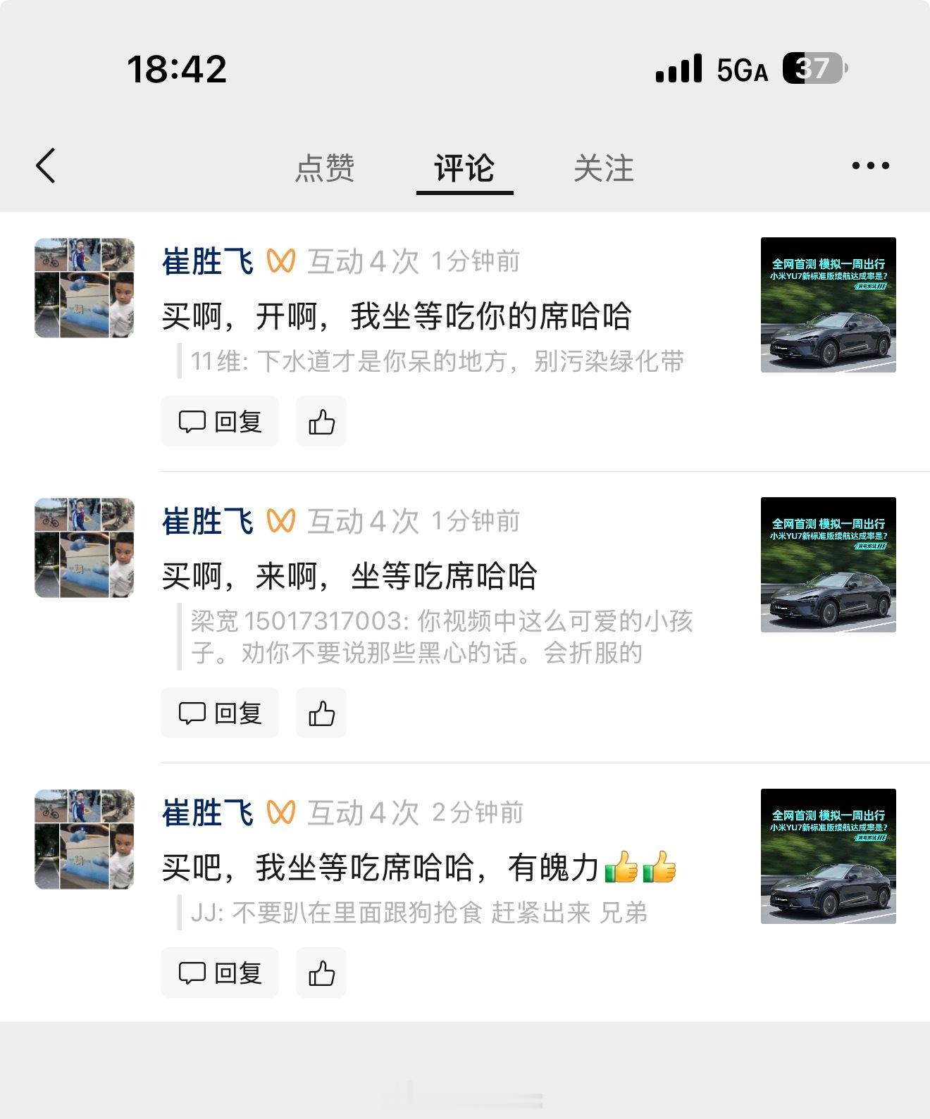 有些人对小米的恶意为啥这么大？追着每条互动区评论来骂