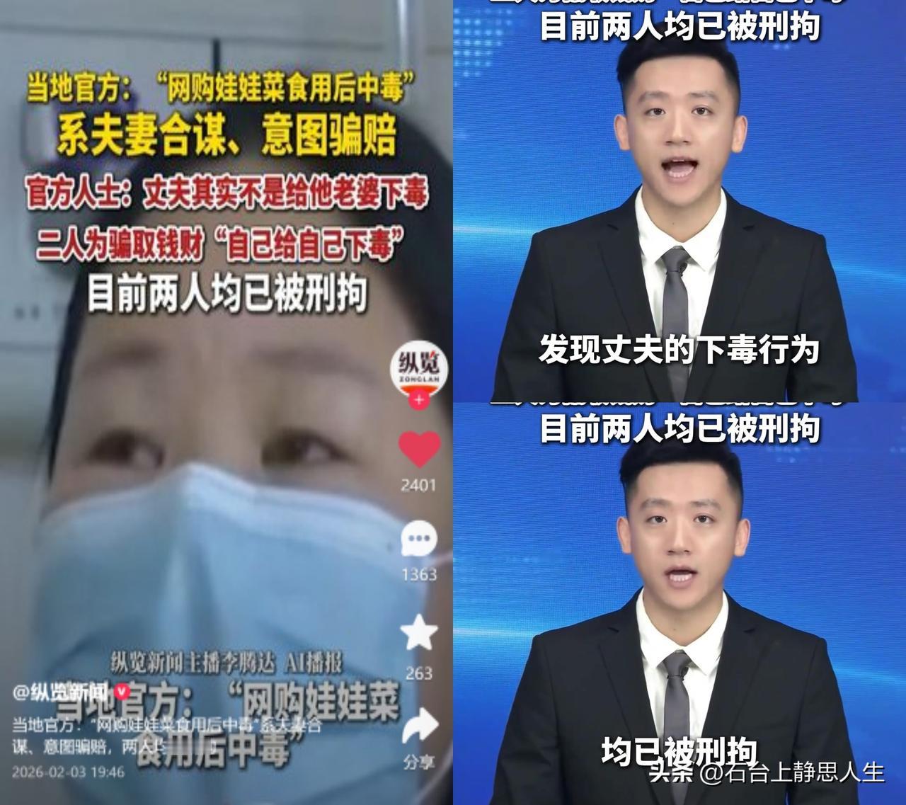 夫妻为骗赔偿，服毒自导中毒

浙江天台一对夫妻，网购17块钱的娃娃菜后，故意