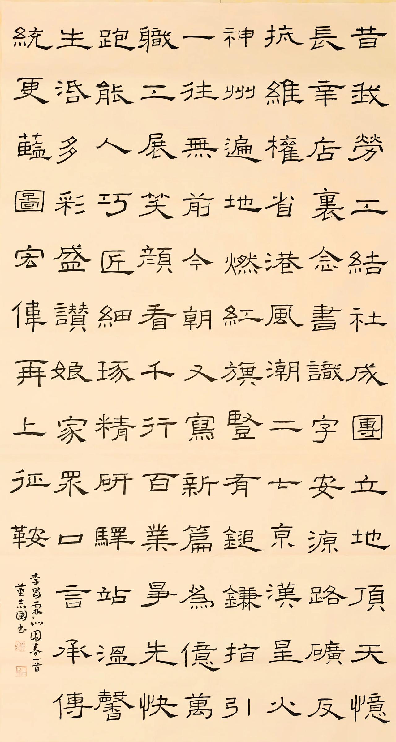 新学隶书，集字创作了一篇李蜀霖的《沁园春·中华全国总工会成立100周年》。
  