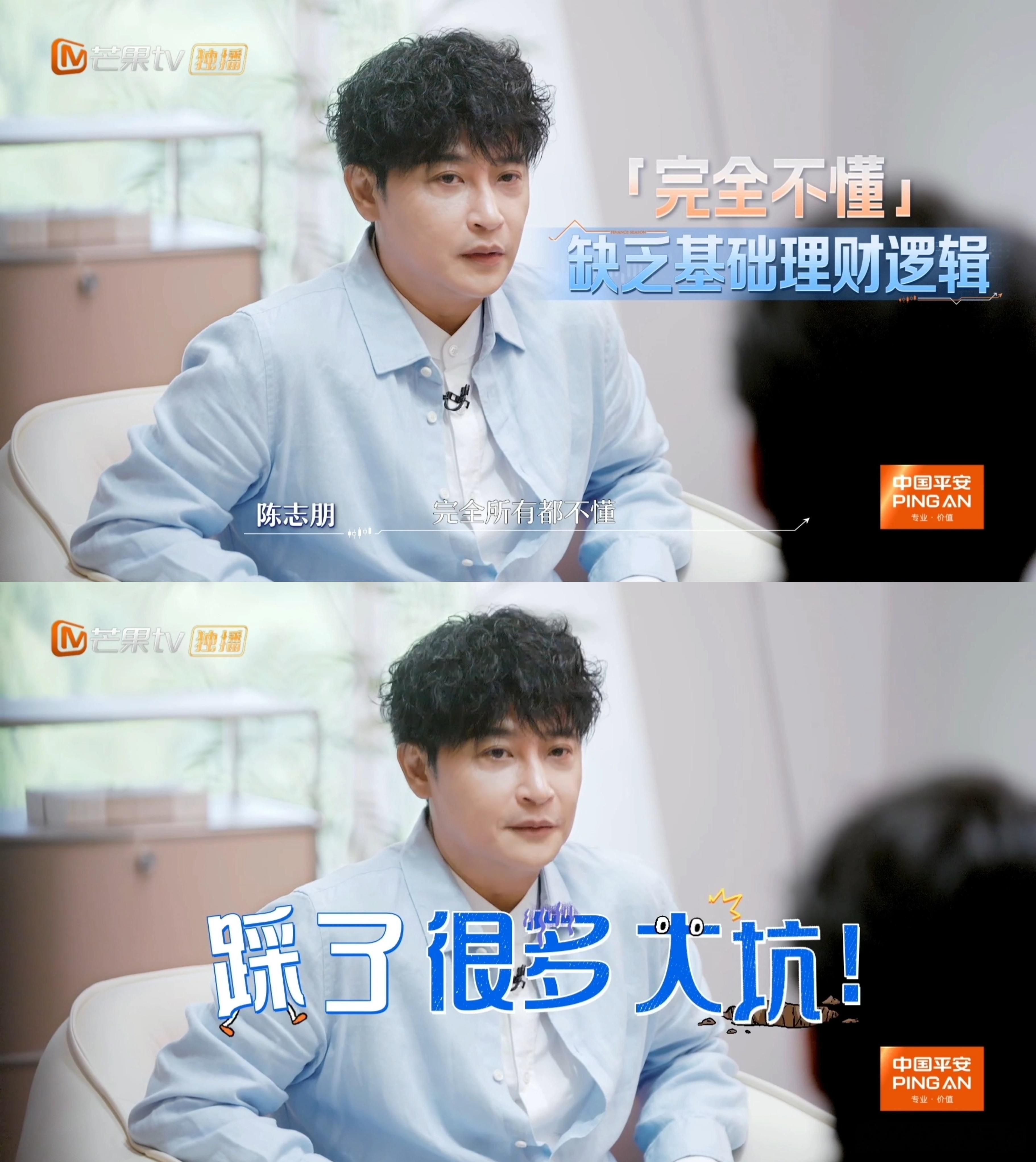 陈志朋称面对投资理不清头绪陈志朋被好友坑骗三分之二资产初入职场金融季 陈志朋坦然
