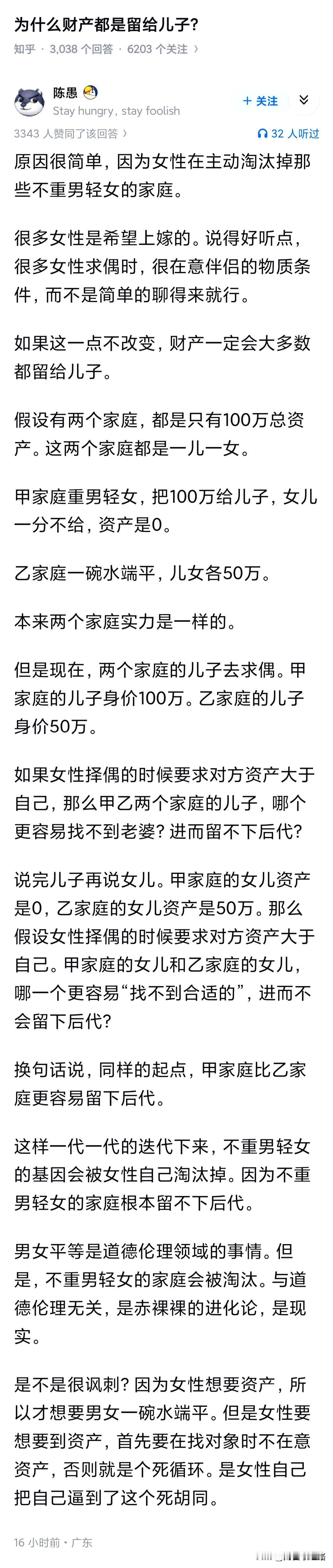 “原生家庭要人人平等，而未来老公的爸妈要把所有财产都留给儿子“？

这个角度还挺