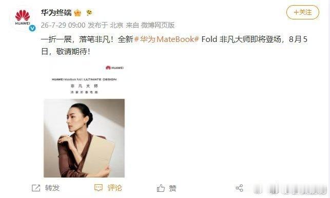 华为官宣全新鸿蒙折叠电脑很好的应用场景，远比三折叠手机价值大很多我现在带电脑出门