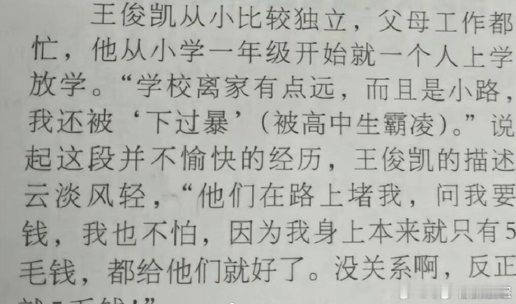 #王俊凯被霸凌##王俊凯小学被霸凌#之前不还有在高中的时候书也总被偷走，天天都是