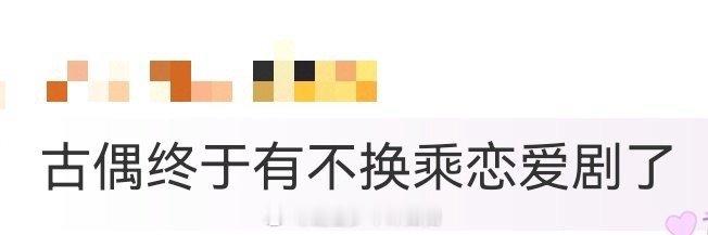 古偶终于有不换乘恋爱剧了看腻换乘恋？《献鱼》来救场！疯批师祖遇咸鱼女主，陈飞宇破