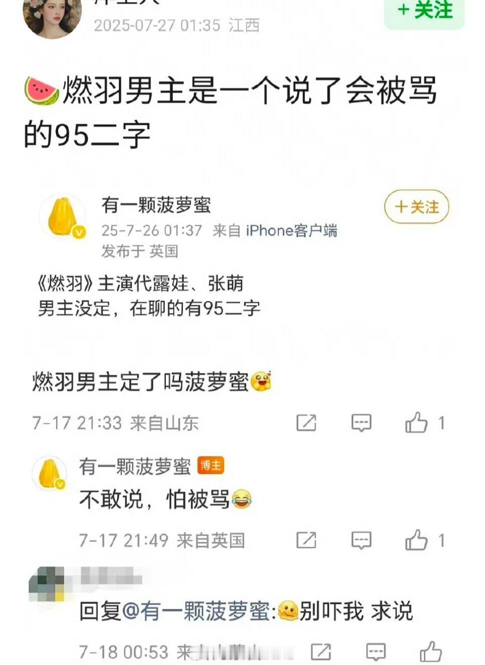 《燃羽》女主代露娃，男主说是提了会被骂的95二字生🥜，评论区提名邓为、于适、何