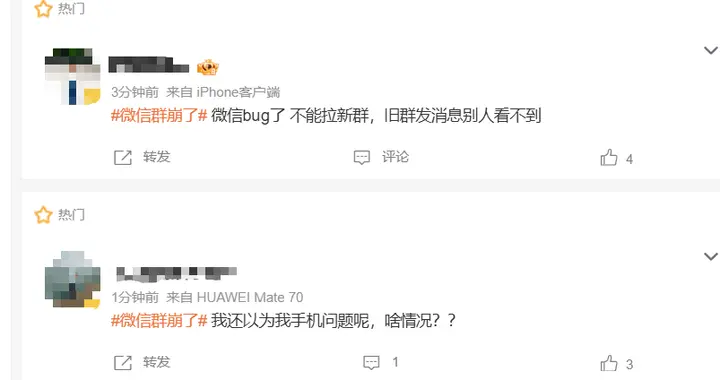 微信群崩了？腾讯回应