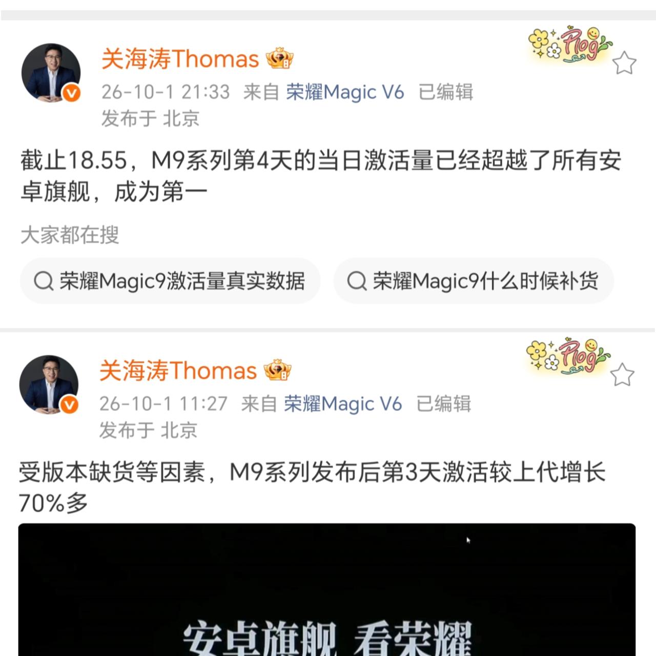 荣耀Magic9系已经夯爆了，安卓旗舰看荣耀，还真不是口号，激活量和市场热度已经