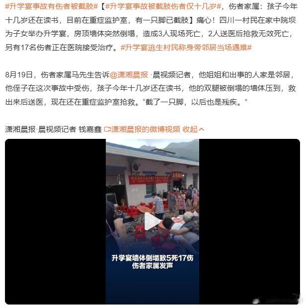 升学宴事故被截肢伤者仅十几岁吃一场酒席，飞来横祸，被迫截肢，往后一生都要带着伤痛