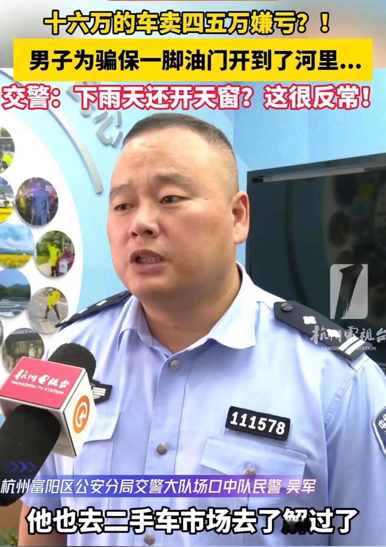 “聪明反被聪明误！”这句古语在杭州的一个事件中得到了生动的诠释。男子花费16万元