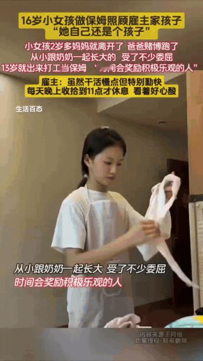 16岁保姆遇见的“光”，藏着善意最好的模样！

16岁的女孩，本该是在校园里无忧