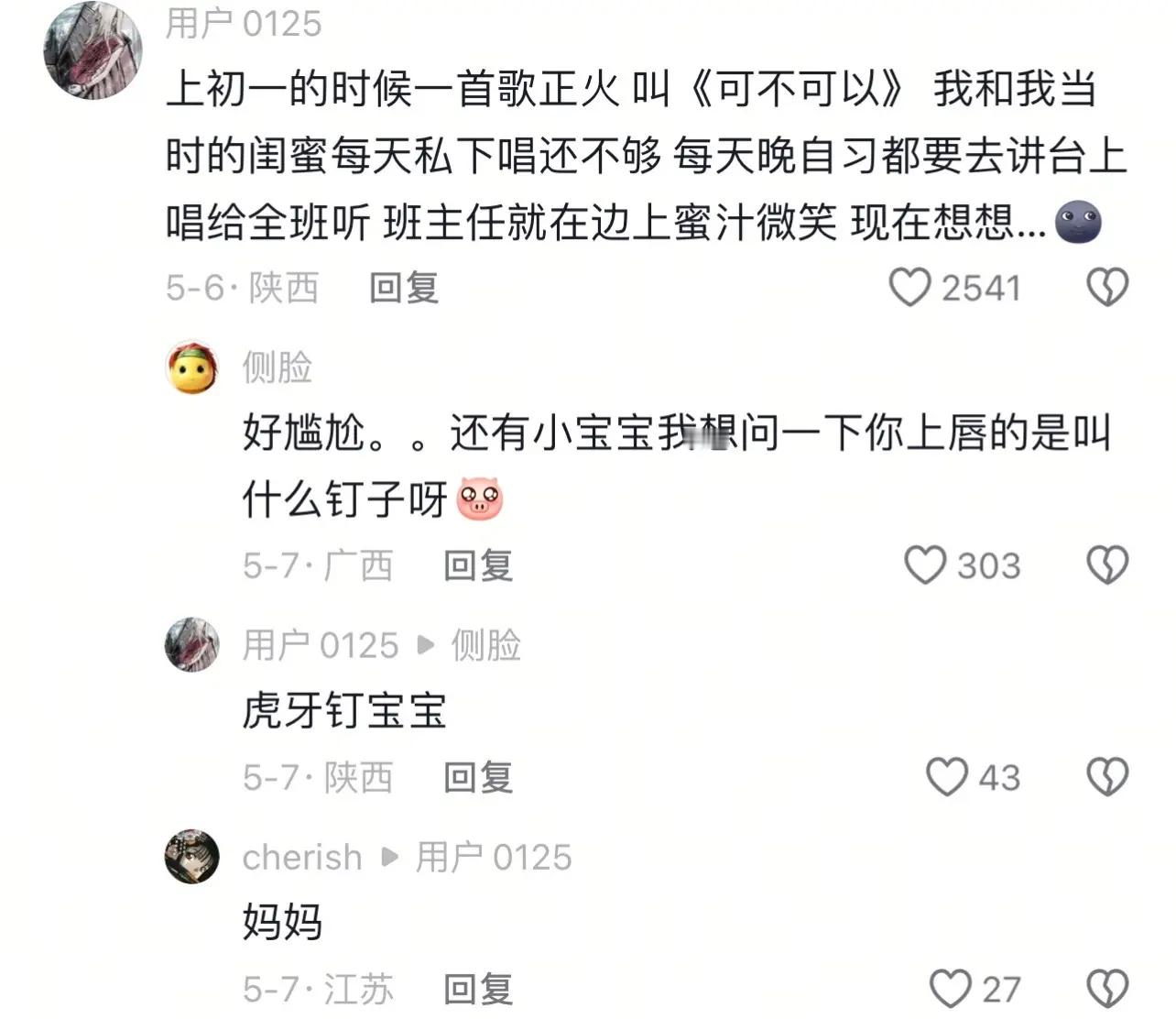 开智后想起小时候的蠢事 真的很尴尬... 