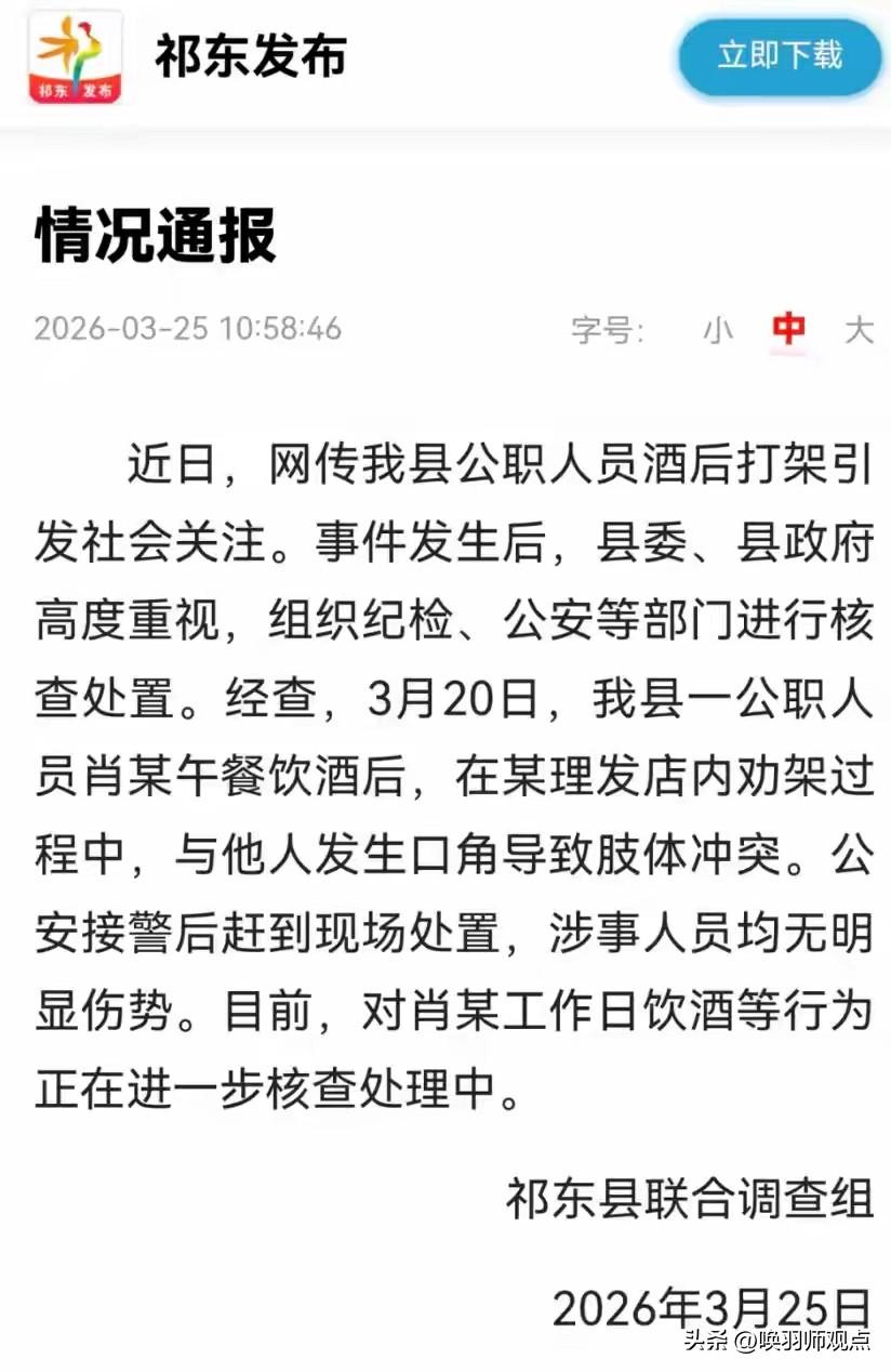 湖南公职人员午餐饮酒后当街打架！纪委介入，谁给他的“嚣张”底气？

3月20日，