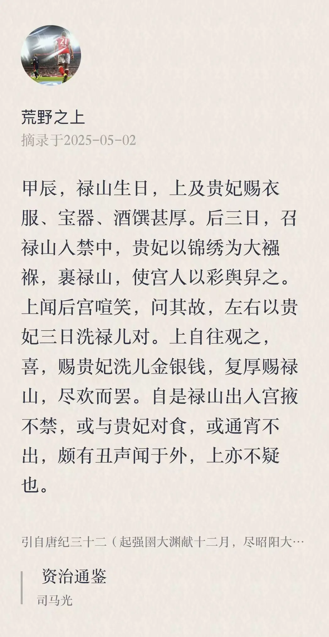 安禄山。大唐