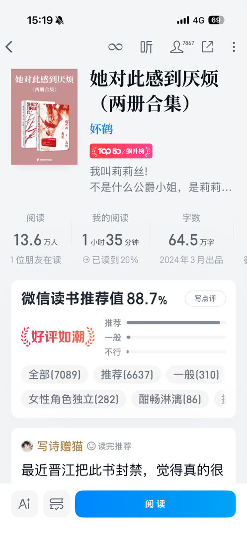 在看《她对此感到厌烦》，难道是微信读书上的版本有问题么，才看到第6章，怎么有的剧