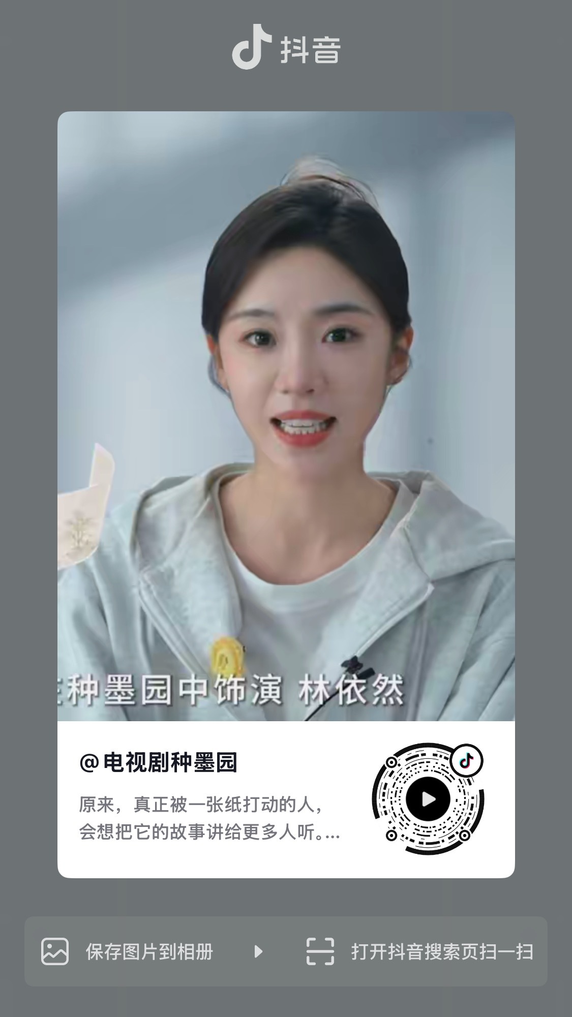 张月张月种墨园 🩵张月林依然 种墨园官方微博、dy、xhs、视频号都已更新，大