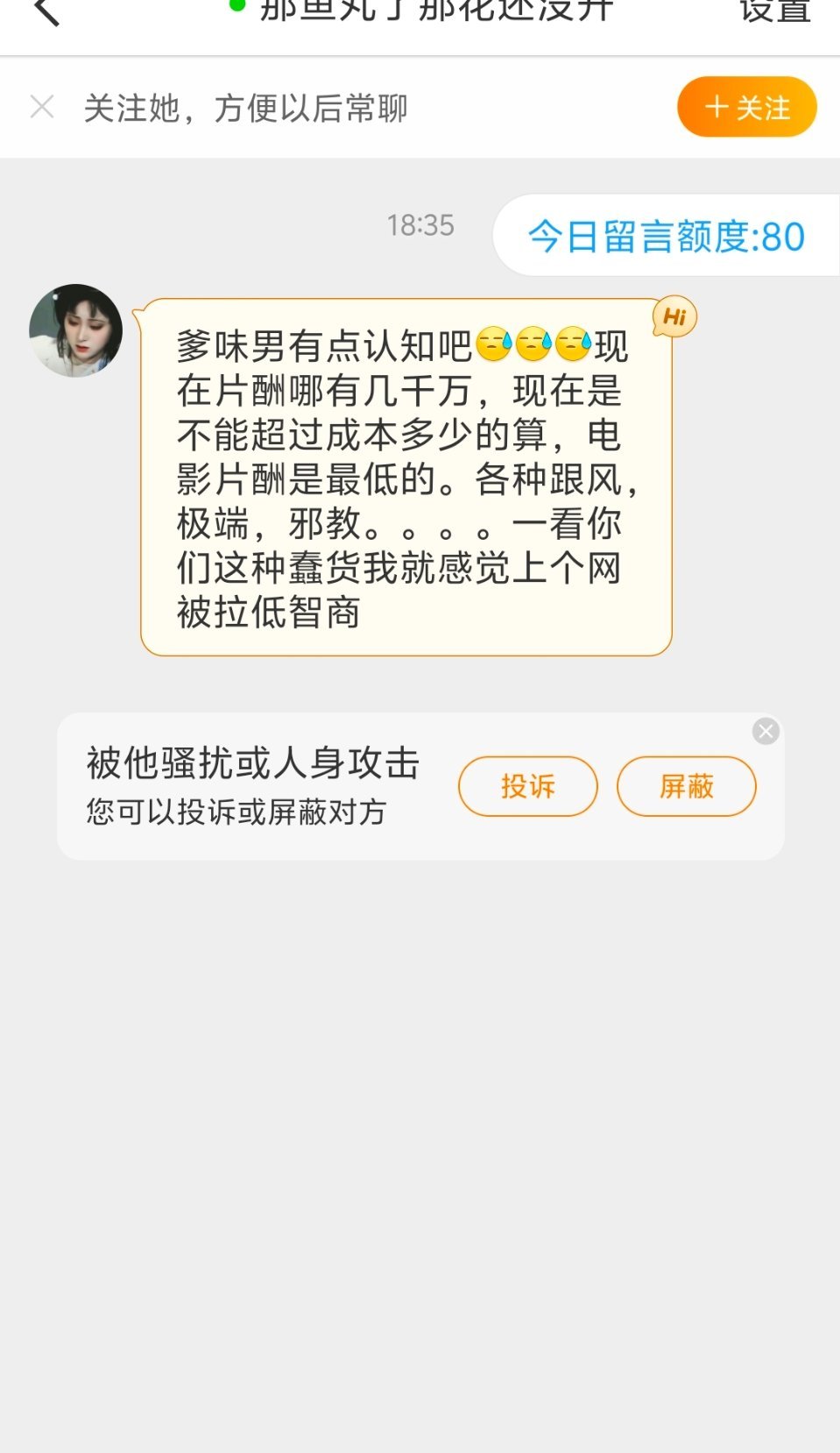 粉丝激动个啥？你家哥哥高片酬你不高兴了？造谣哥哥低片酬有什么好处