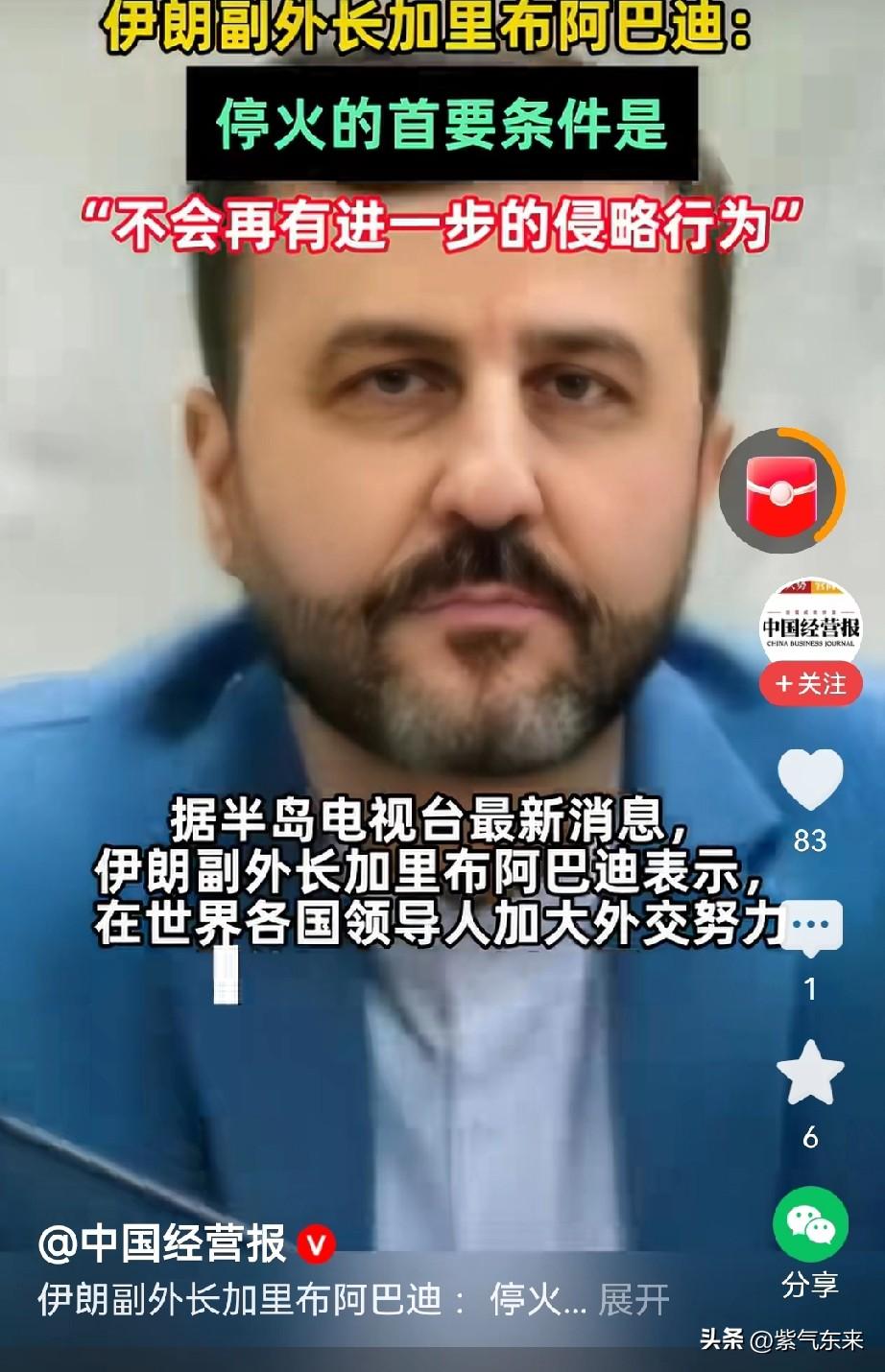 伊朗政府经过深思熟虑以后，决定愿意和谈！

伊朗看到了国际社会为了中东和平做出了