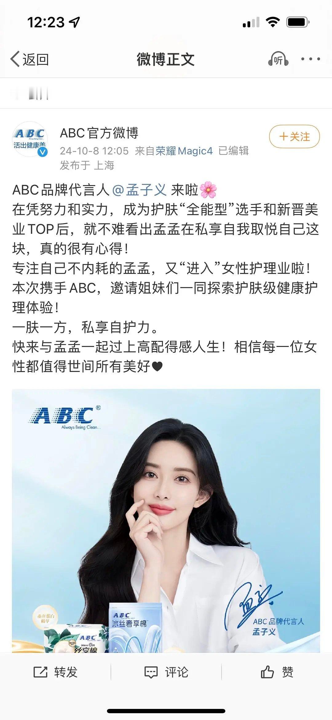 孟子义官宣ABC品牌代言人 真的越来越可以了 ​​​