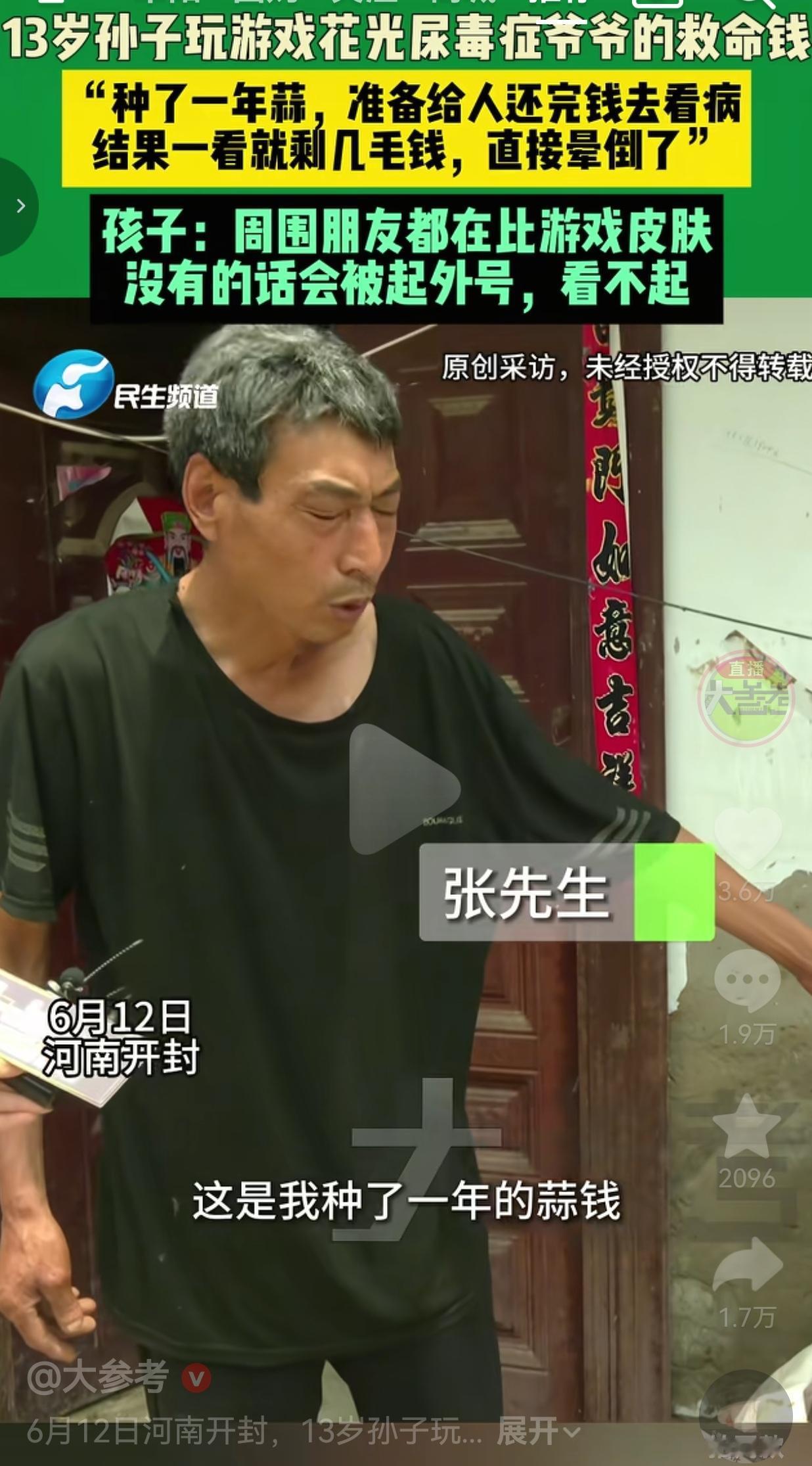 河南开封13岁男孩花光尿毒症爷爷救命钱：3万充游戏，怕被同学嘲笑
 
看完这事我