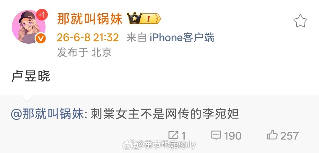 刚传女主是卢昱晓，后脚旺仔就在群里说女主没有定，男主是张凌赫刺棠 卢昱晓